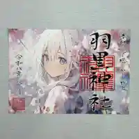 柏神社の御朱印