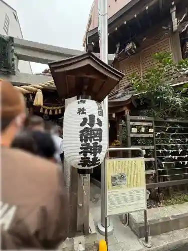 小網神社(東京都)