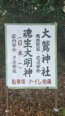 大鷲神社(千葉県)