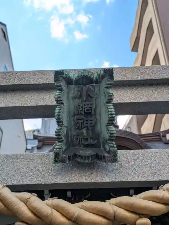 小網神社の鳥居