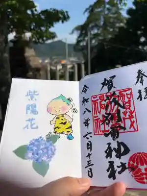 賀茂別雷神社の御朱印