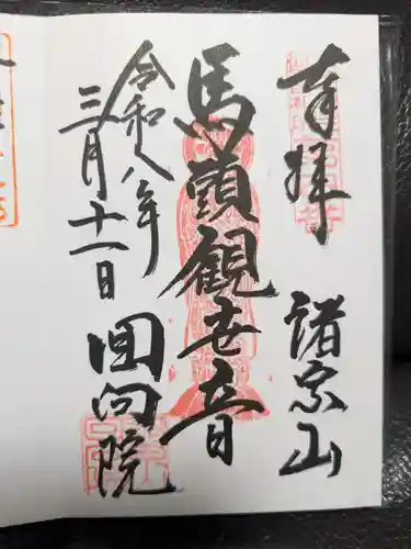 回向院(東京都)