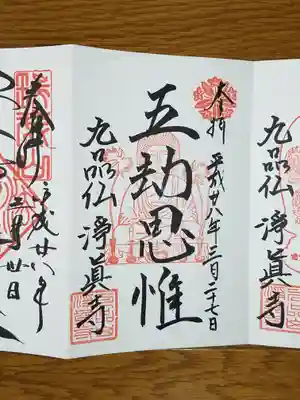五劫思惟
