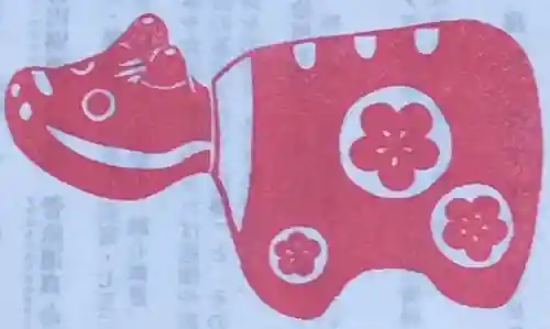 滑川神社 - 仕事と子どもの守り神の授与品その他