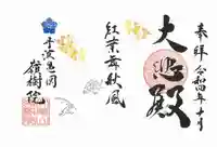 嶺樹院(京都府)