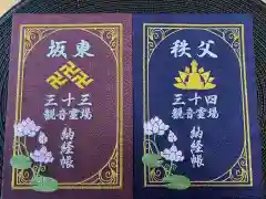 秩父札所十一番 常楽寺の御朱印