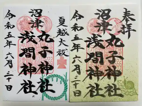 丸子神社　浅間神社(静岡県)