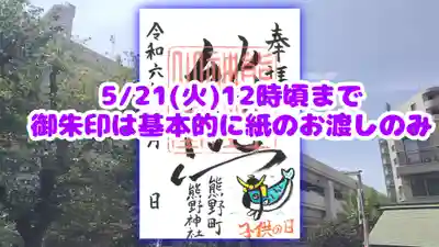 くまくま神社(導きの社 熊野町熊野神社)(東京都)