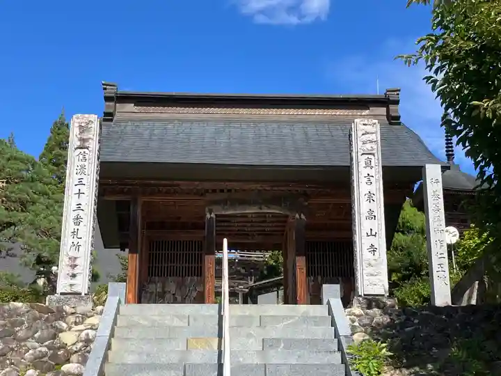 高山寺(長野県)