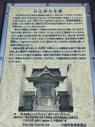 白山神社の歴史