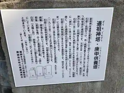 道祖神塔・庚申供養塔(神奈川県)