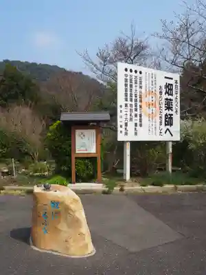 一畑薬師のその他建物