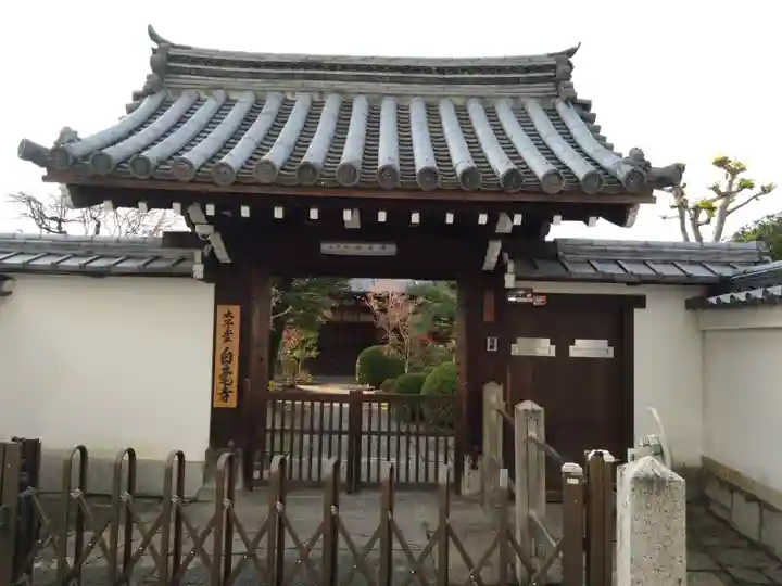 太子堂 白毫寺(京都府)