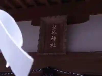 東石清水八幡神社のその他建物