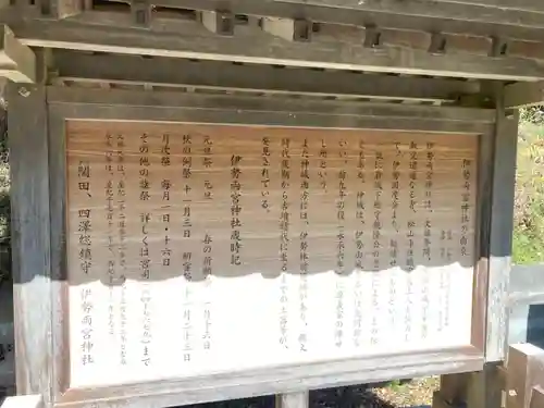 伊勢両宮神社の歴史