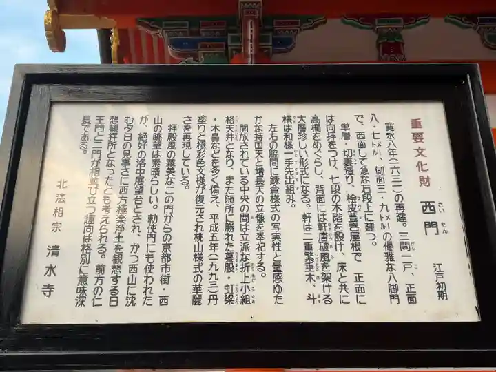 清水寺の歴史