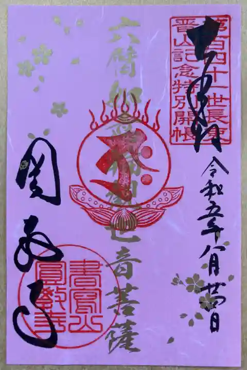 【書寫山圓教寺】三大特別公開✴特別御朱印