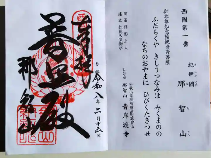 青岸渡寺(和歌山県)