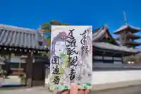 3月・４月限定御朱印