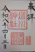 赤坂氷川神社の御朱印