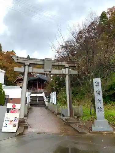 出雲大社福井分院の鳥居