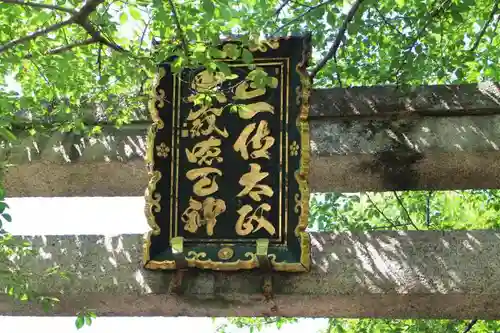 道明寺天満宮の鳥居