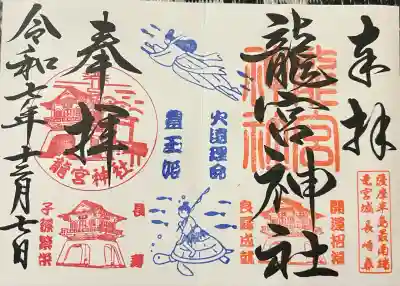 龍宮神社(鹿児島県)