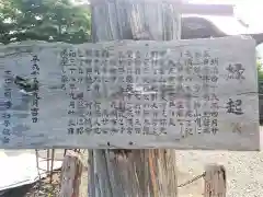 丸瀬布神社の歴史