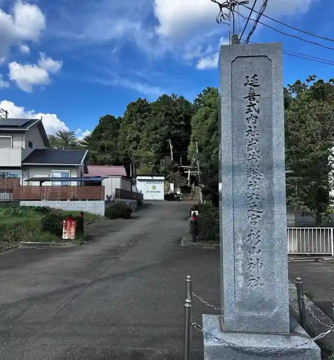 西八朔杉山神社(神奈川県)