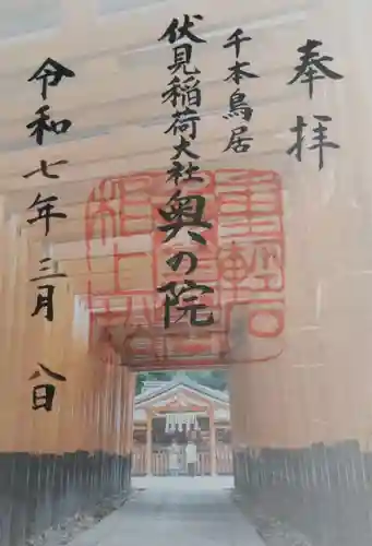 伏見稲荷大社の御朱印