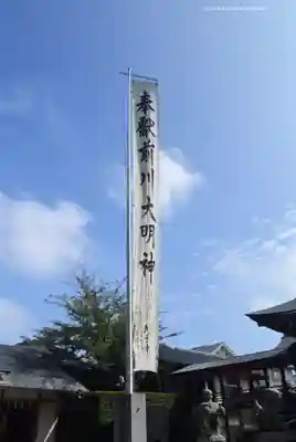 神鳥前川神社(神奈川県)