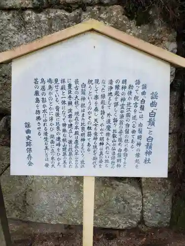 白鬚神社の歴史