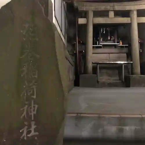 腰掛稲荷神社のその他建物