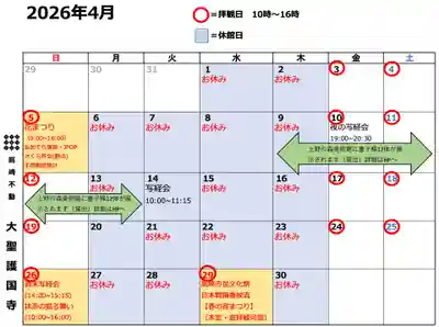 大聖護国寺(群馬県)