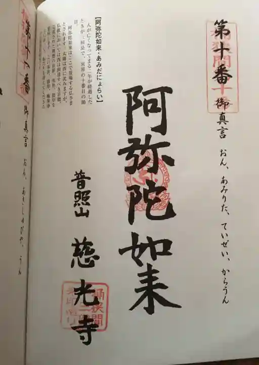 慈光寺の御朱印