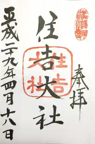 住吉大社の{uncategorized: "未分類", other: "その他", undefined: "問題あり", building: "その他建物", grave: "お墓", sacred_gate: "鳥居", guardian: "狛犬", statue: "像", buddha: "仏像", history: "歴史", nature: "自然", garden: "庭園", animal: "動物", pagoda: "塔", temizu: "手水舎", mountain_gate: "山門・神門", sanctuary: "本殿・本堂", subordinate: "末社・摂社", art: "芸術", scenery: "景色", jizo: "地蔵", ema: "絵馬", goshuin: "御朱印", omikuji: "おみくじ", items: "授与品その他", amulet: "お守り", goshuincho: "御朱印帳", eats: "食事", festival: "お祭り", votive_dance: "神楽", shichigosan: "七五三参", wedding: "結婚式", experience: "体験その他", initially: "初詣", around: "周辺", anti_infection: "感染症対策"}