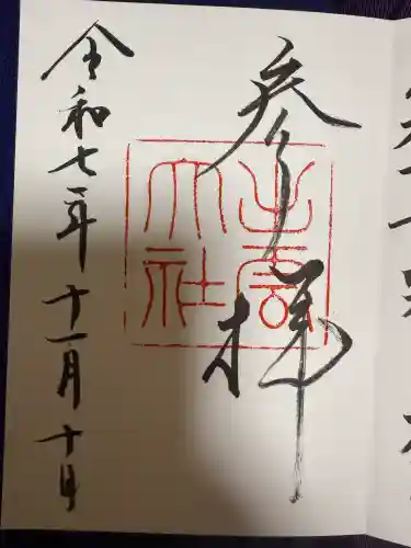 出雲大社(島根県)