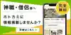 神社寺院のホームページが無料でかんたんに作れる!