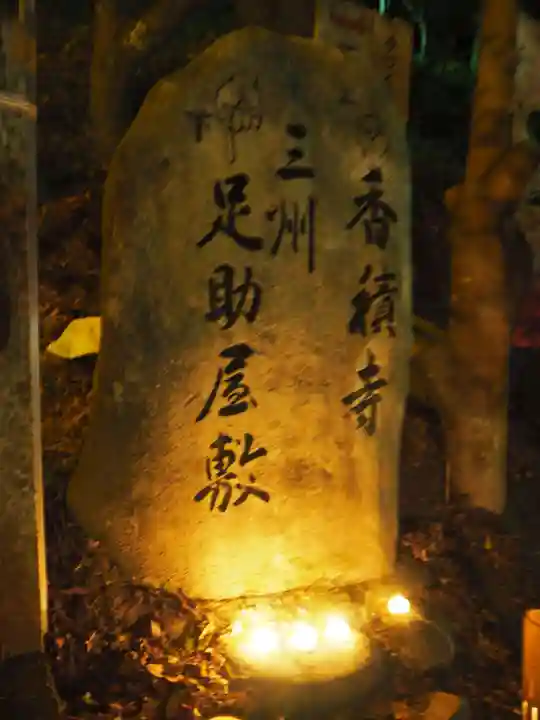 香積寺のその他建物