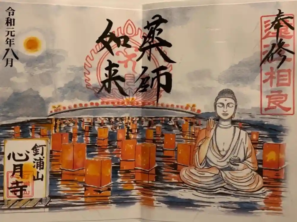 心月寺の御朱印
