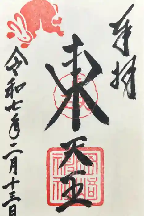 岡崎神社の御朱印