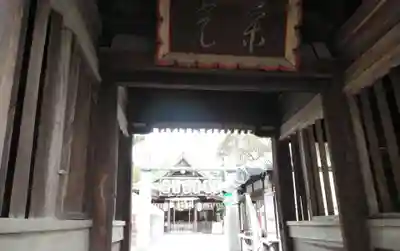 曩祖八幡宮の山門・神門