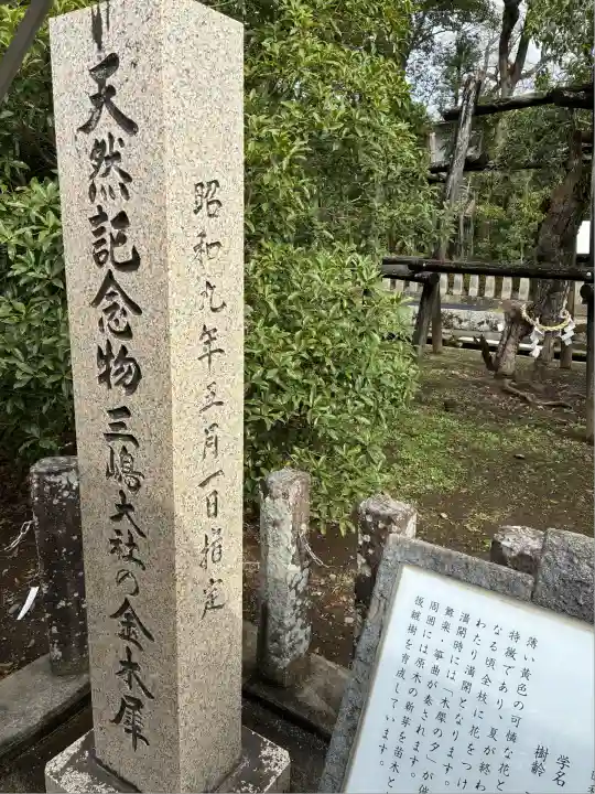 三嶋大社(静岡県)