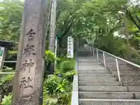 白根神社のその他建物