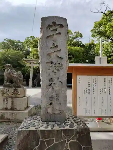 宇夫階神社のその他建物