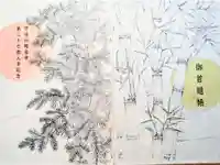 隆泉寺の御朱印帳