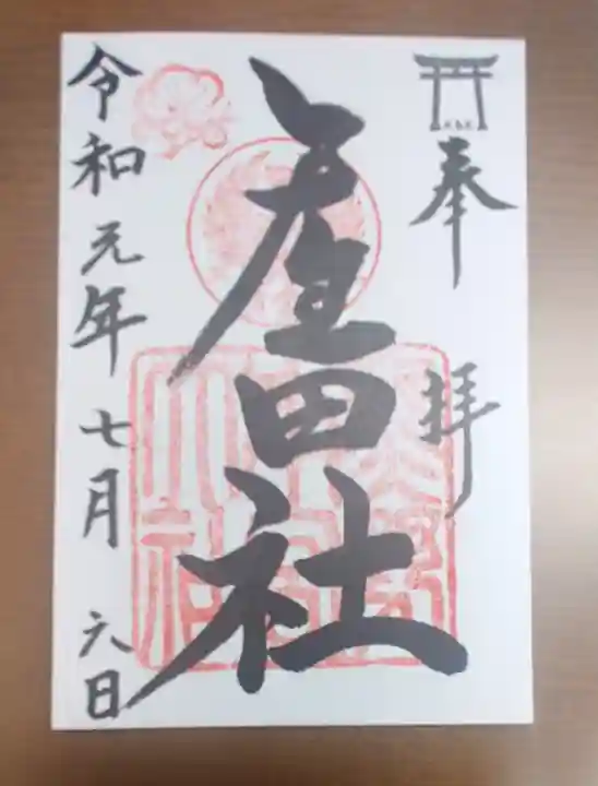 熊野本宮大社(和歌山県)