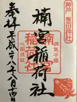 長田神社(兵庫県)