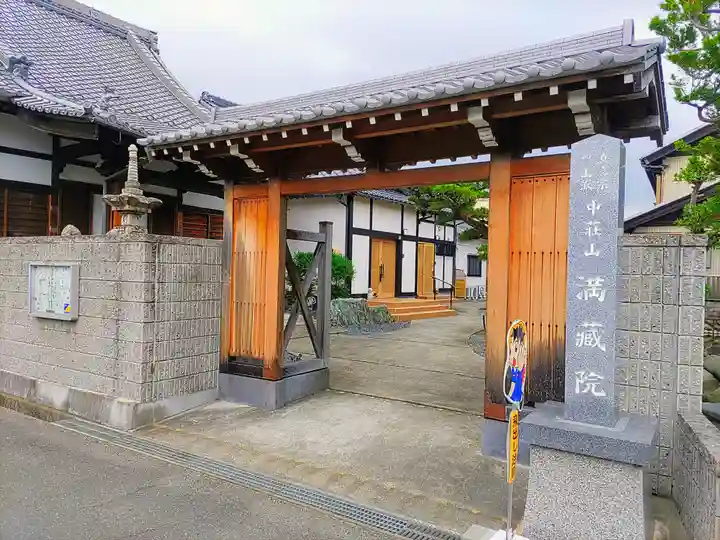満蔵院の山門・神門