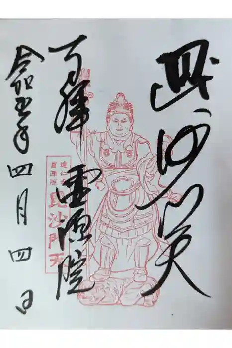 霊源院の御朱印